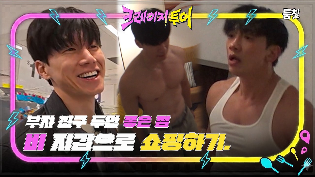 비 지갑으로 쇼핑하기.｜ [크레이지투어 EP.2] #둠칫
