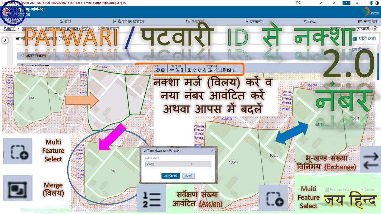 WEBGIS 2.0 में आसानी से करिये नक्‍शा विलय (मर्ज) और असाइन करें और बदलें नंबर #utsahi #उत्‍साही #map