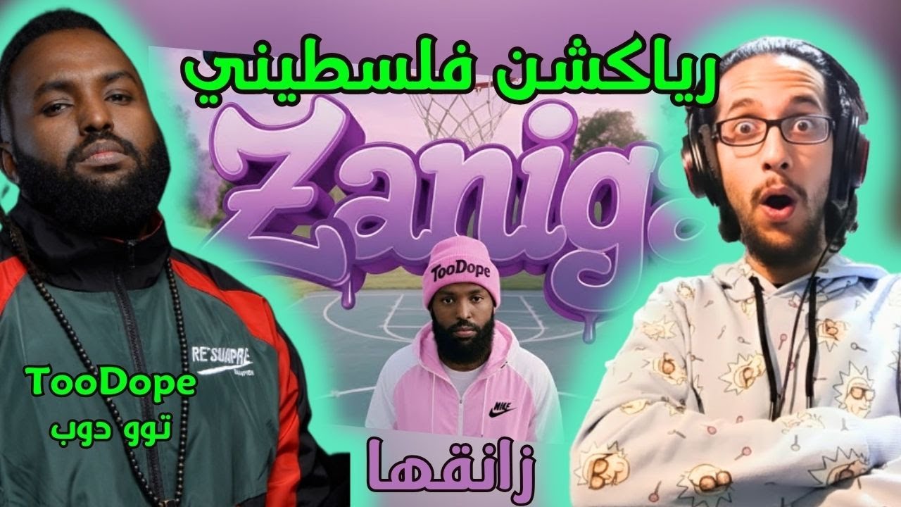 رياكشن فلسطيني! - تودووب - زانقها | TooDope - Zaniga