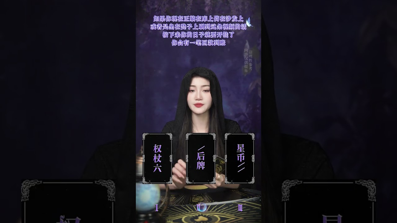 #塔罗测试  #娜子看牌中