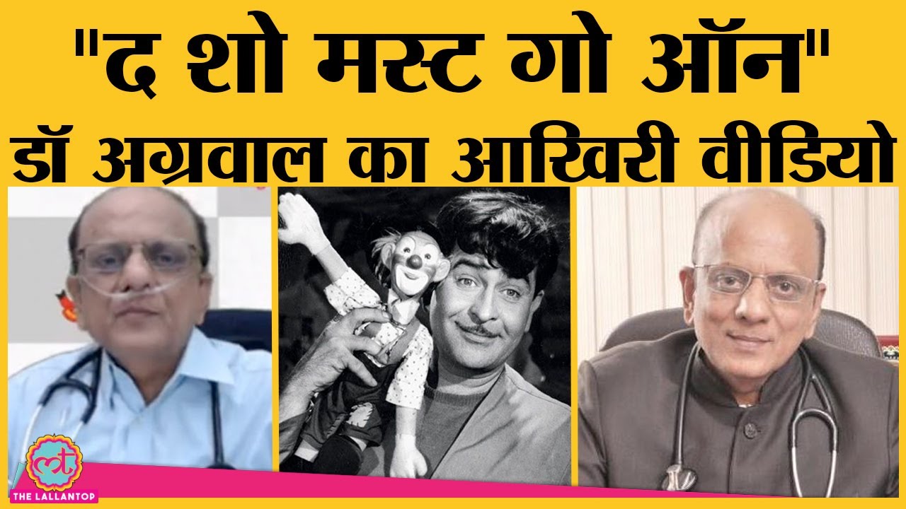Dr  K K Aggarwal का Last video जिसमें Corona के बाद Virtual OPD में कहा  था  The show must go on