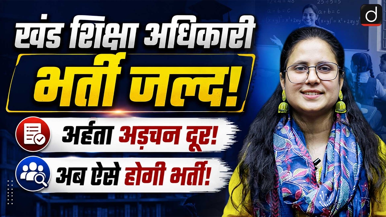 UPPSC BEO Vacancy 2026 | Khand Shiksha Adhikari Bharti |UP BEO Recruitment Update| UPPSC Latest News