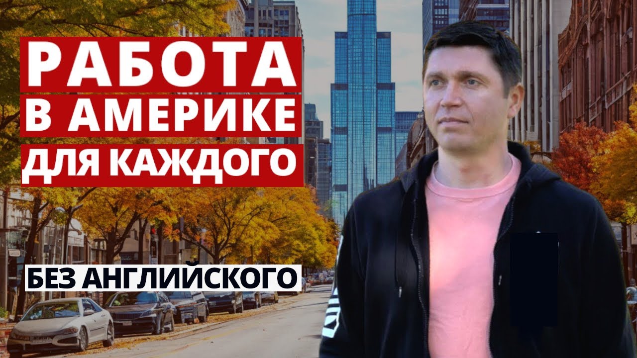 Без английского начни карьеру в США прямо сейчас! 🇺🇸✨Как стать успешным в бизнесе по ремонту кожи?