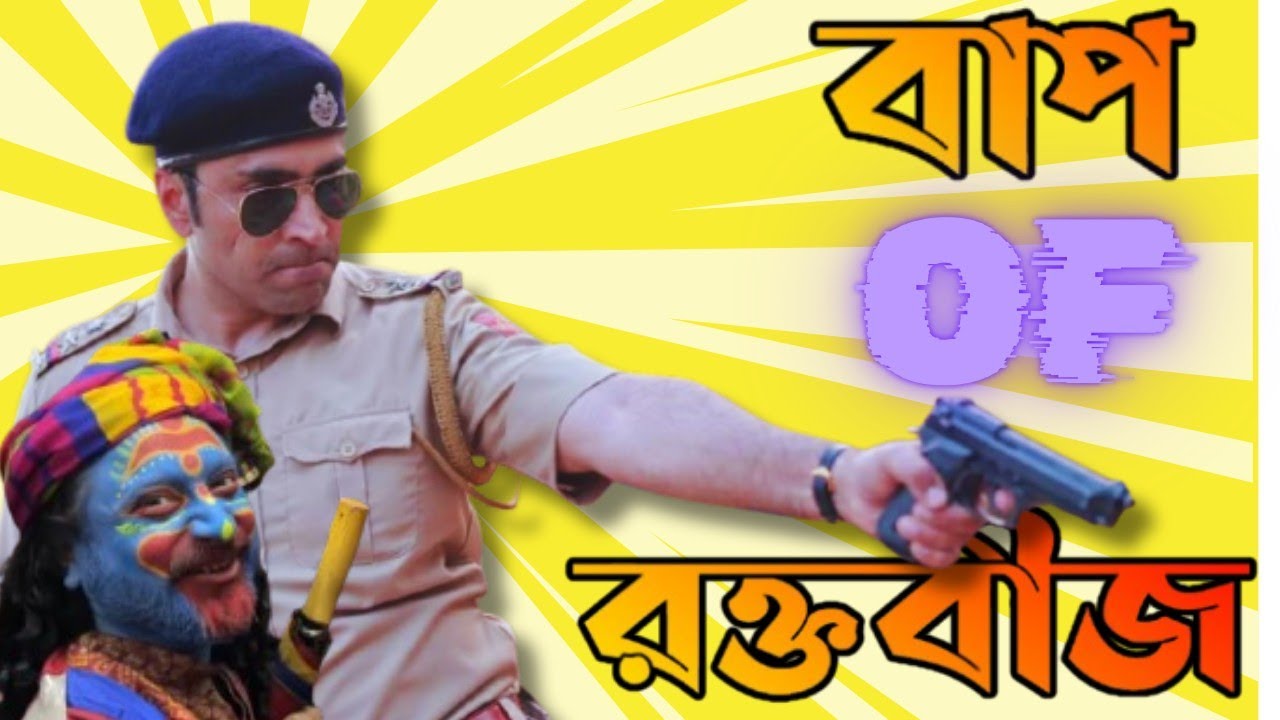 Bohurupi Movie Review I বহুরূপী I Abir I Shibaprasad I Windows Production