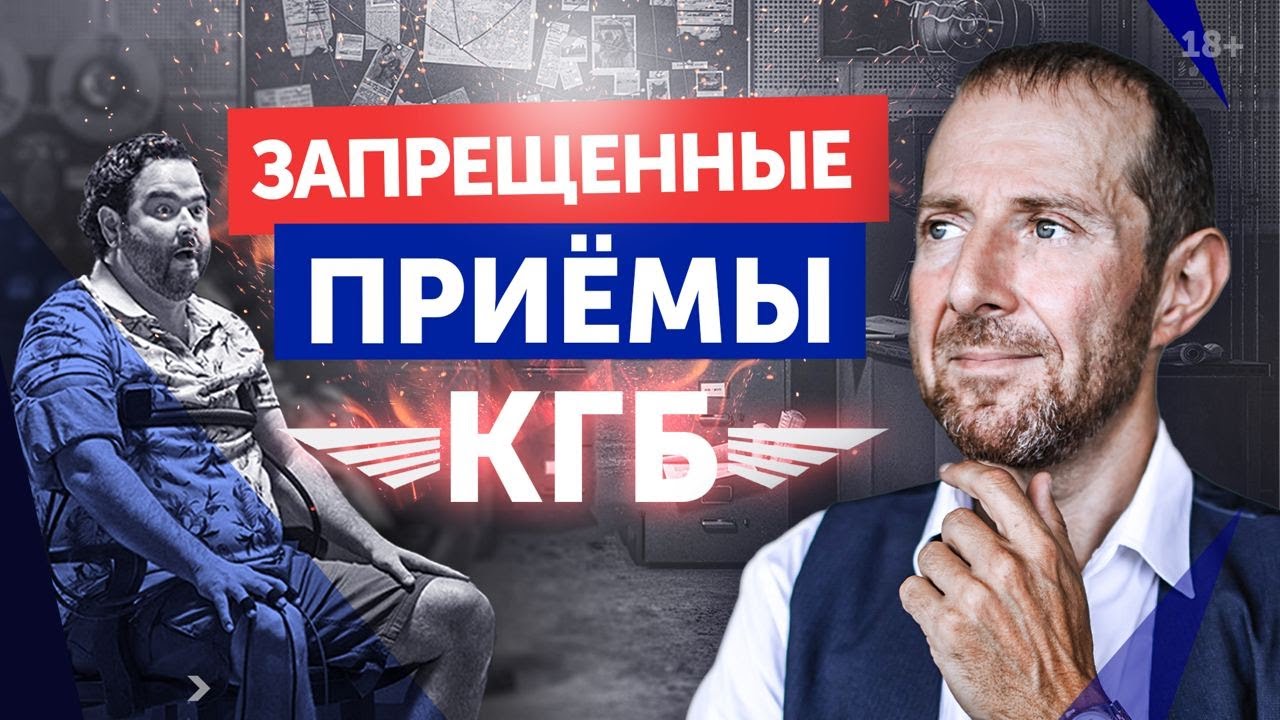 ОСТОРОЖНО! Не попадитесь в эти ловушки! / Как манипулируют людьми спецслужбы — КГБ, ФСБ и ФБР?
