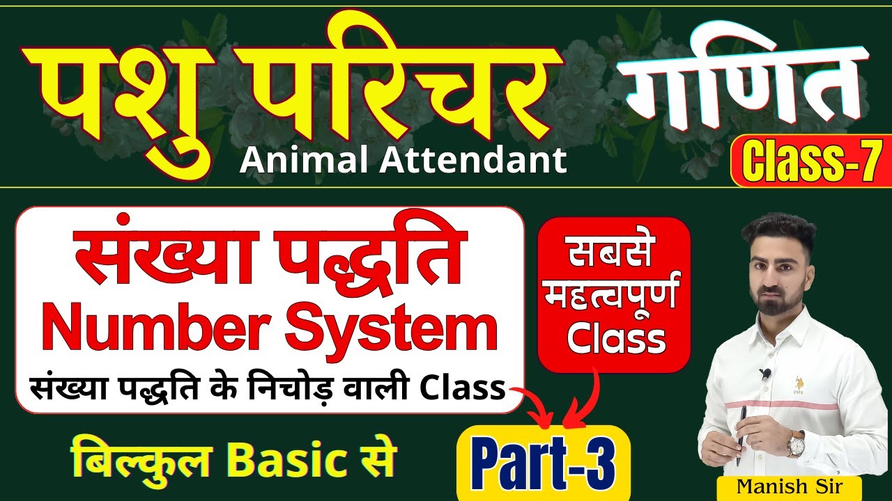 संख्या पद्धति || Number System || पशु परिचर || Animal Attendant 2024 || Maths || Part-03