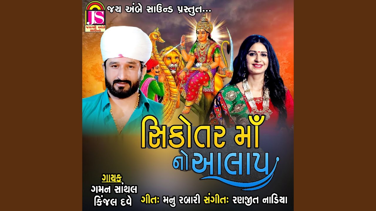 Sikotar Maa No Aalap