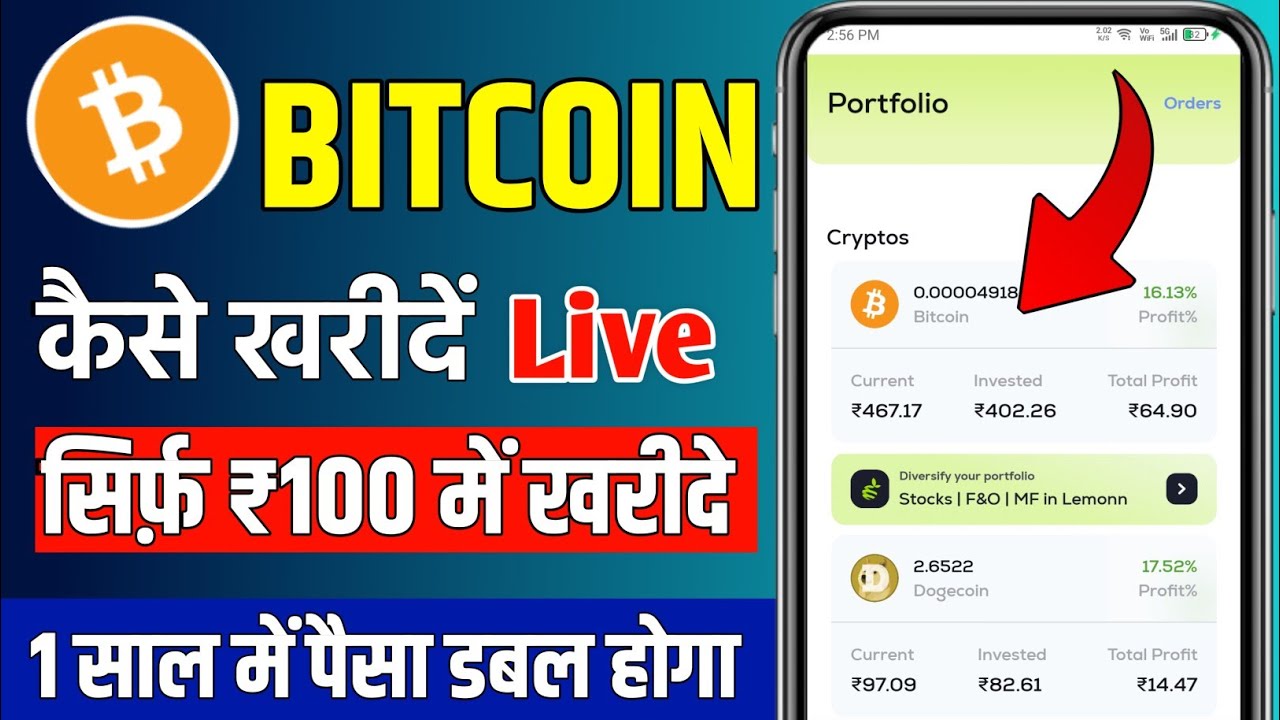 Bitcoin kaise kharide hindi 2026 | bitcoin kaise buy kare | Bitcoin kharidne wala app