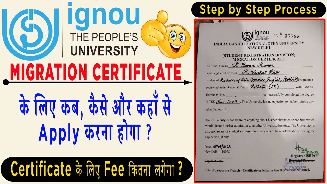 How to apply for IGNOU Migration Certificate | Completed Information |