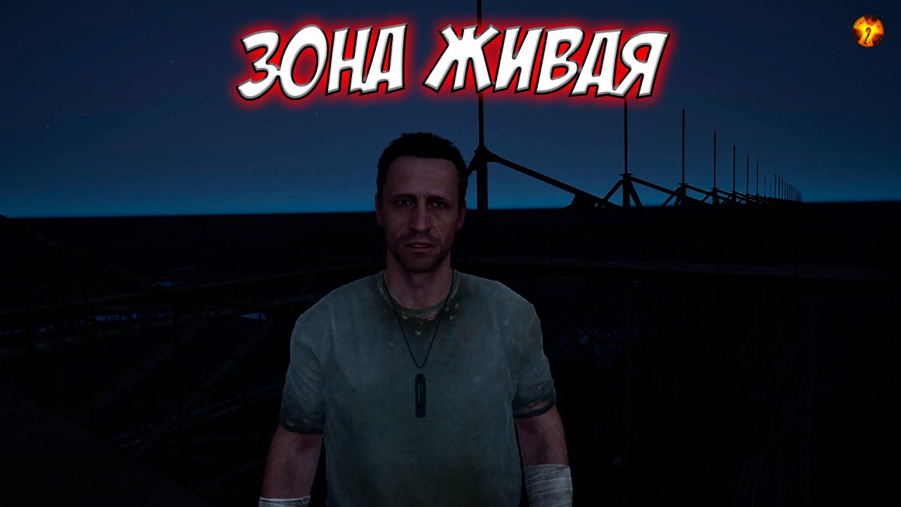 ЗОНА ЖИВАЯ! (S.T.A.L.K.E.R. 2: Сердце Чернобыля #35)