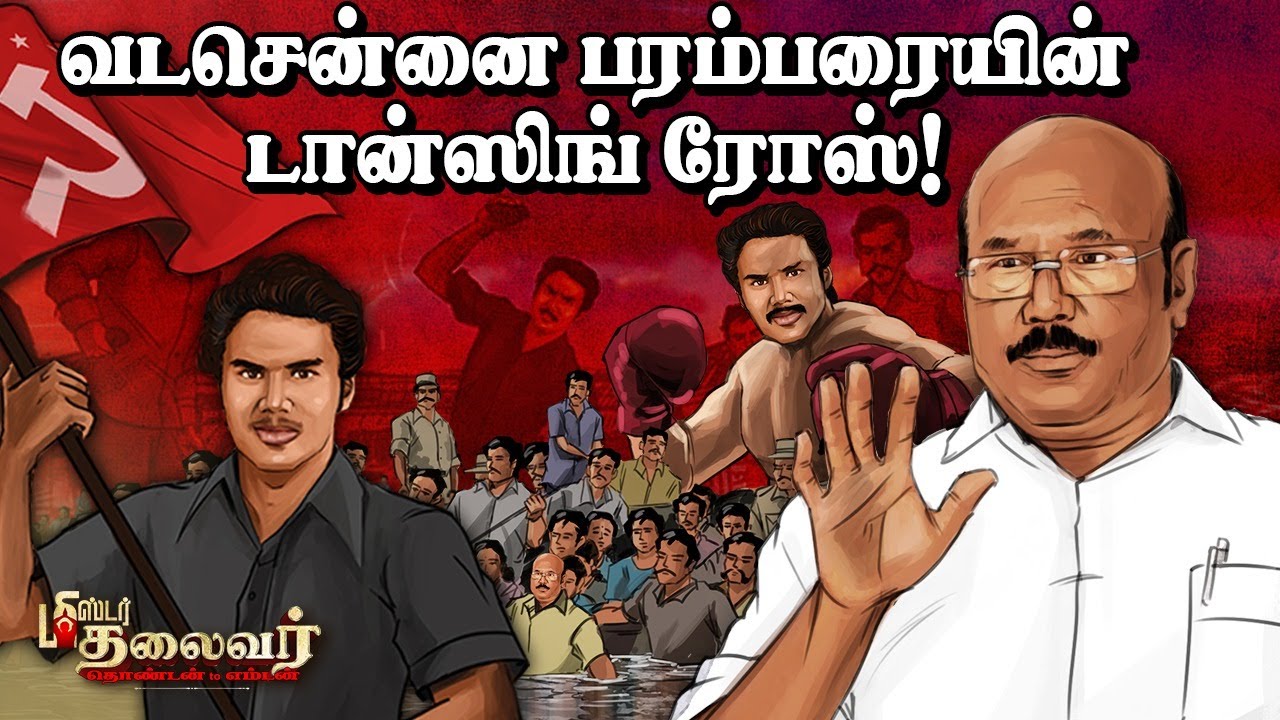 Sekar Babu -வுக்கு வைத்த ஆப்பு, Jayakumar -க்கே backfire ஆன கதை! | ADMK | DMK | Mr Thalaivar