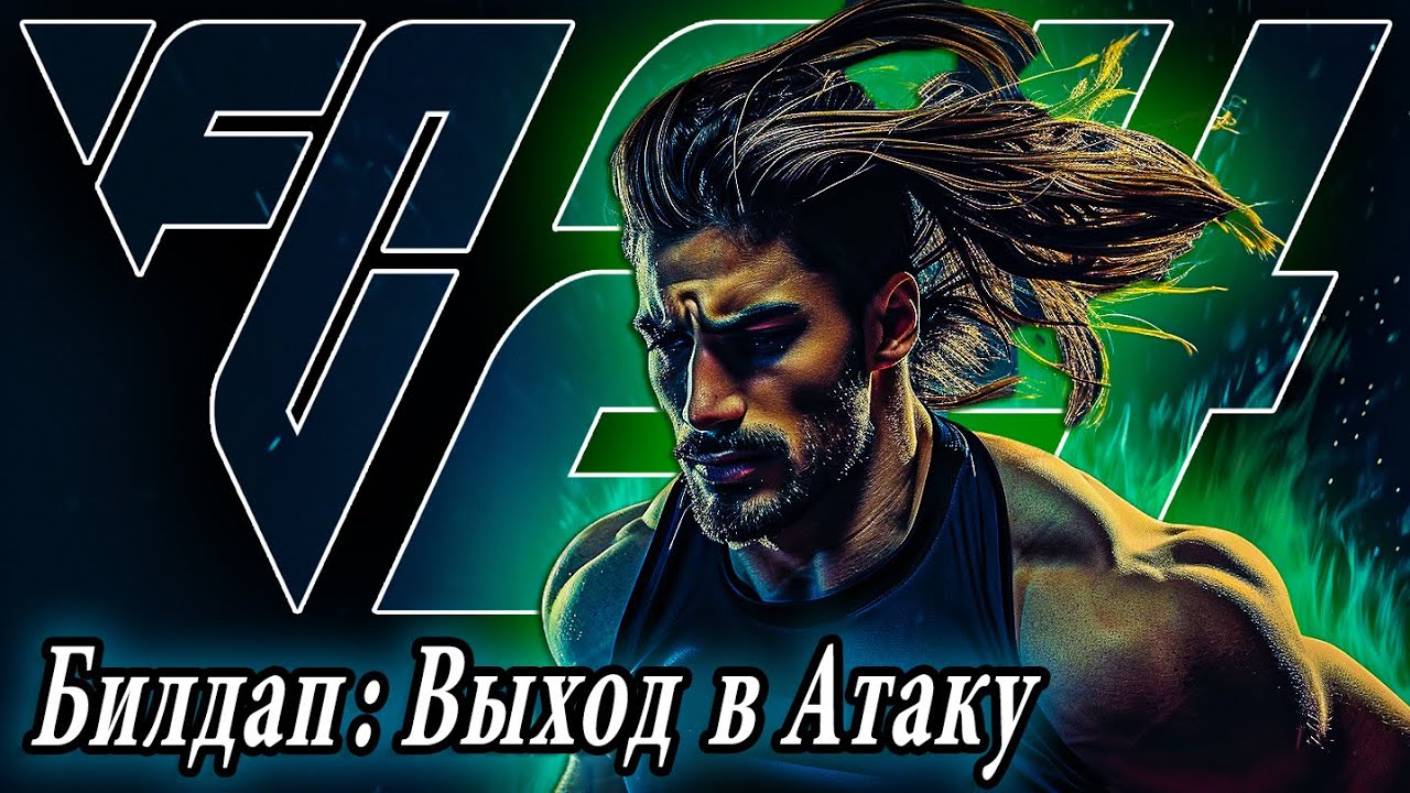 КАК ВЫХОДИТЬ в АТАКУ в EA FC 24 I МЕХАНИКИ ВЫХОДА ИЗ ЗАЩИТЫ в ГОЛЕВУЮ АТАКУ