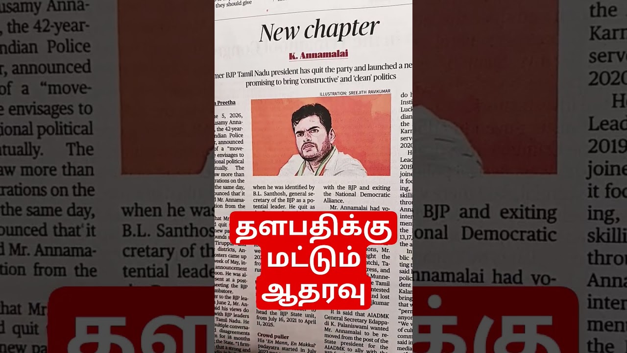 #tvk #tvkvijay #tvkparty #thalapathyvijay #thalapathy #vijay #vijaycm #vijaythalapathy #cm #tvknews