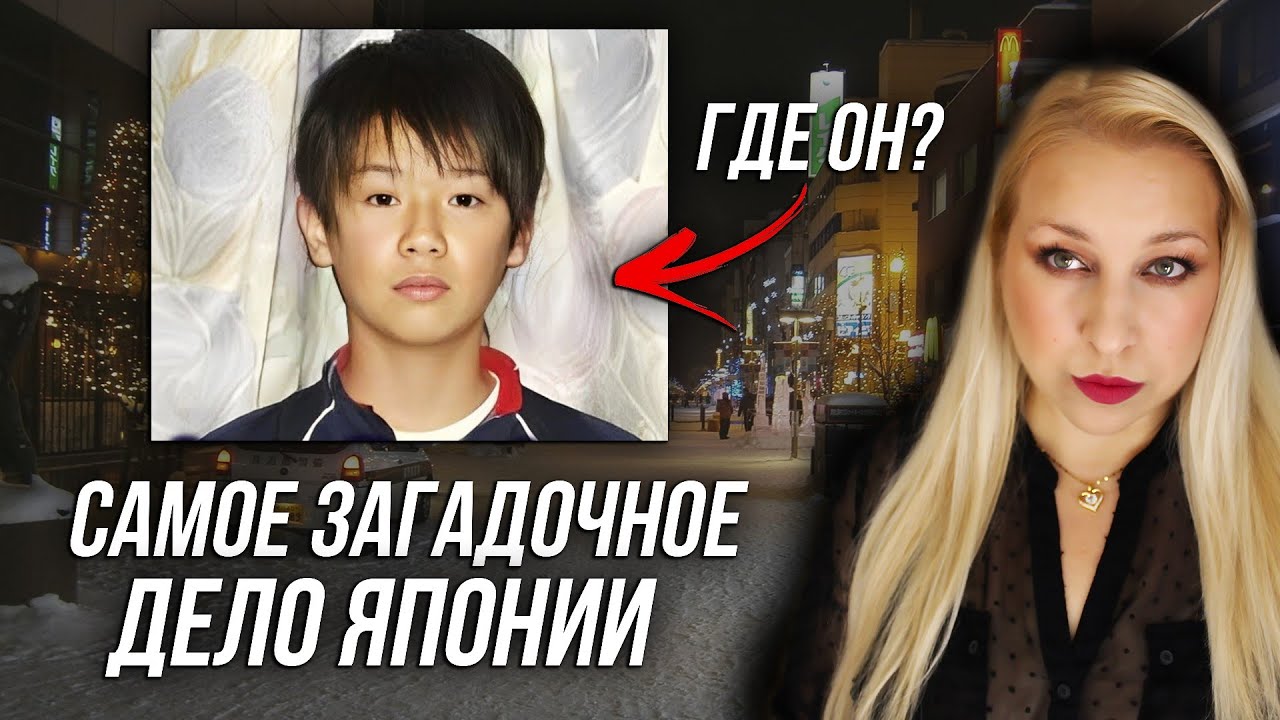 ВЫШЕЛ ИЗ ДОМА И НЕ ВЕРНУЛСЯ: Дело Томохиро Сато