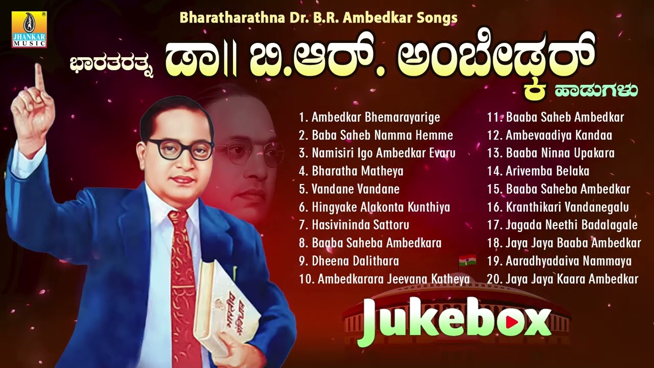 Bharatharathna Dr. B.R. Ambedkar Songs | Audio Jukebox | Patriotic Song | Jhankar Music Folk Factory