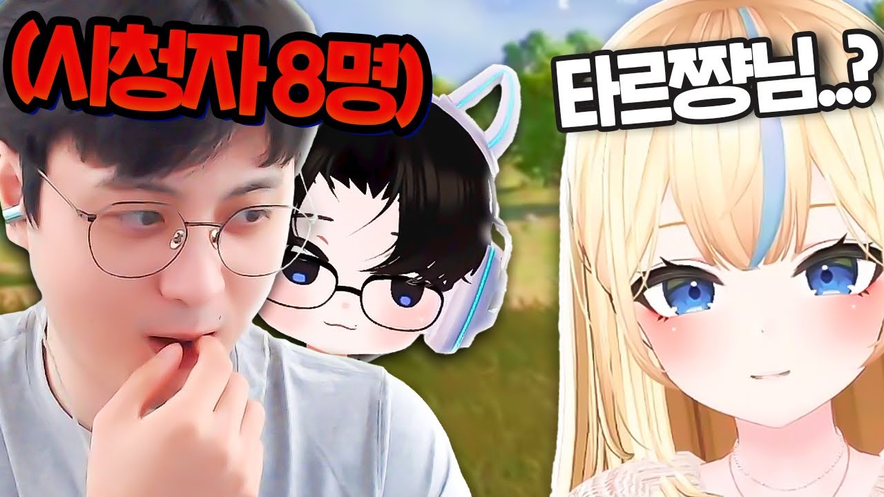 뉴걸들한테 시청자 8명 하꼬인 척 하기