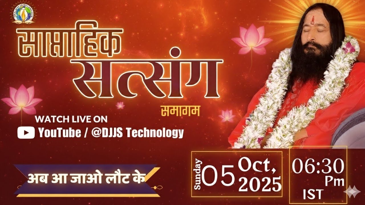 DJJS Sunday Satsang samagam -- अब आ जाओ लौट के गुरुदेव ।। Now come back Gurudev.  