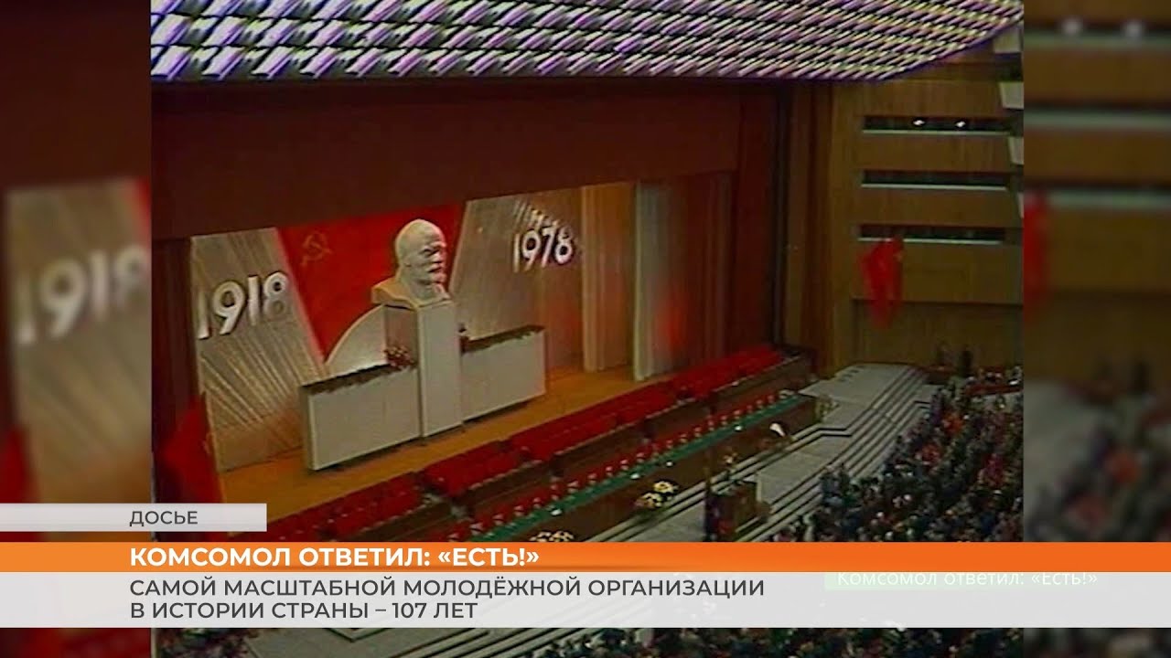 The Komsomol responded: 