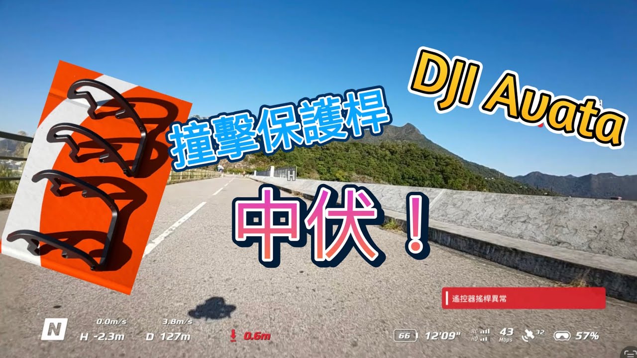 Dji Avata - 船灣淡水湖水壩