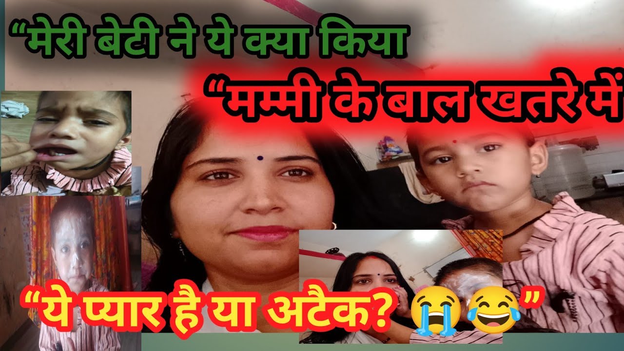 “मेरी छोटी बेटी ने मेरे बाल नोच लिए 😱 | Mom Life Reality “Baby ने किया मम्मी पर ATTACK 😳 |फिर देखिए