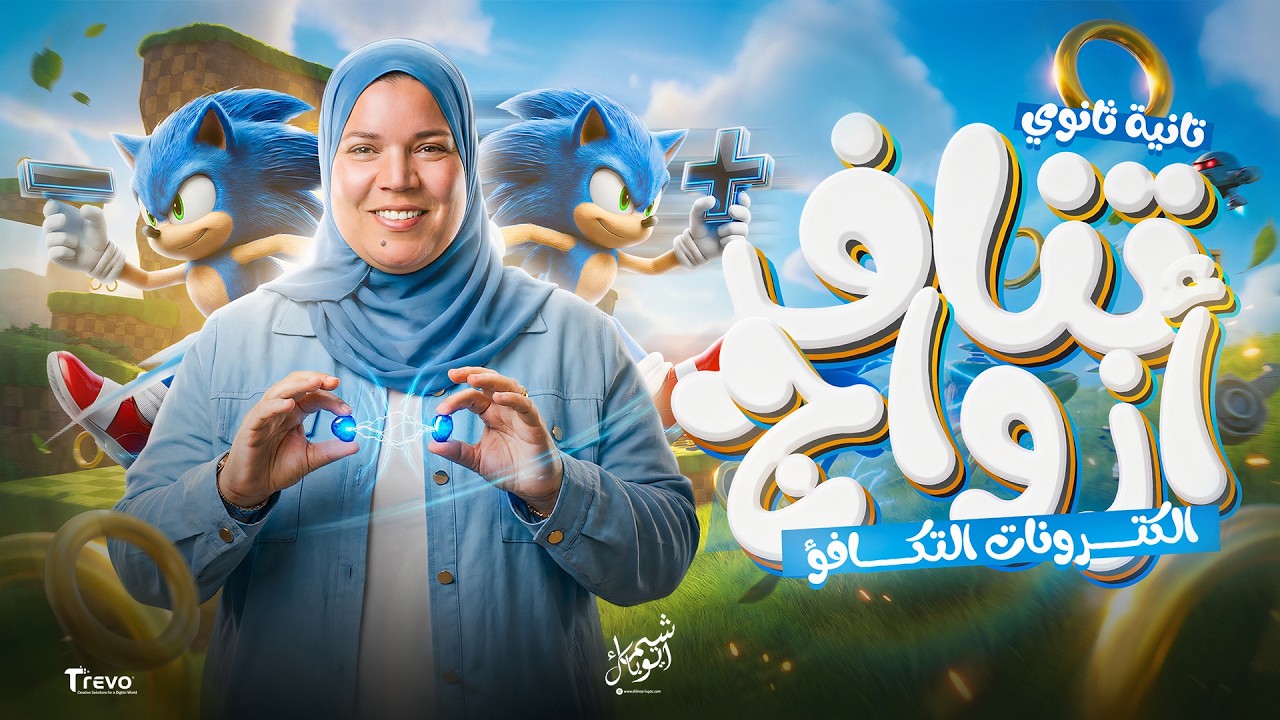 شرح نظرية تنافر أزواج الالكترونات VSEPR | كيمياء تانية ثانوي الترم التاني 2026