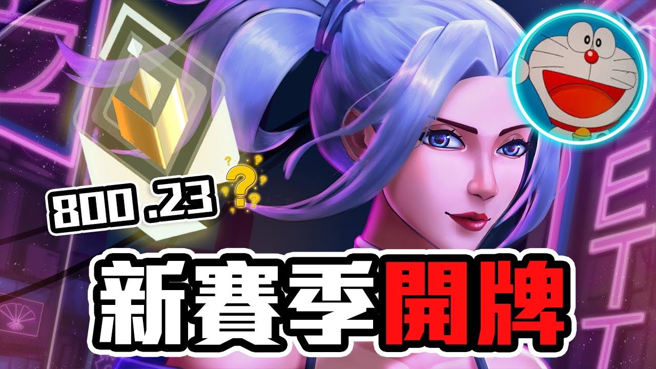 【新賽季】單場36顆頭拯救隊友!! 開箱OXY靈敏度 | 炎炎