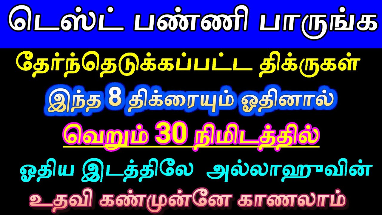 இந்த திக்ருகள் எதிர்பாததை தர வல்லது