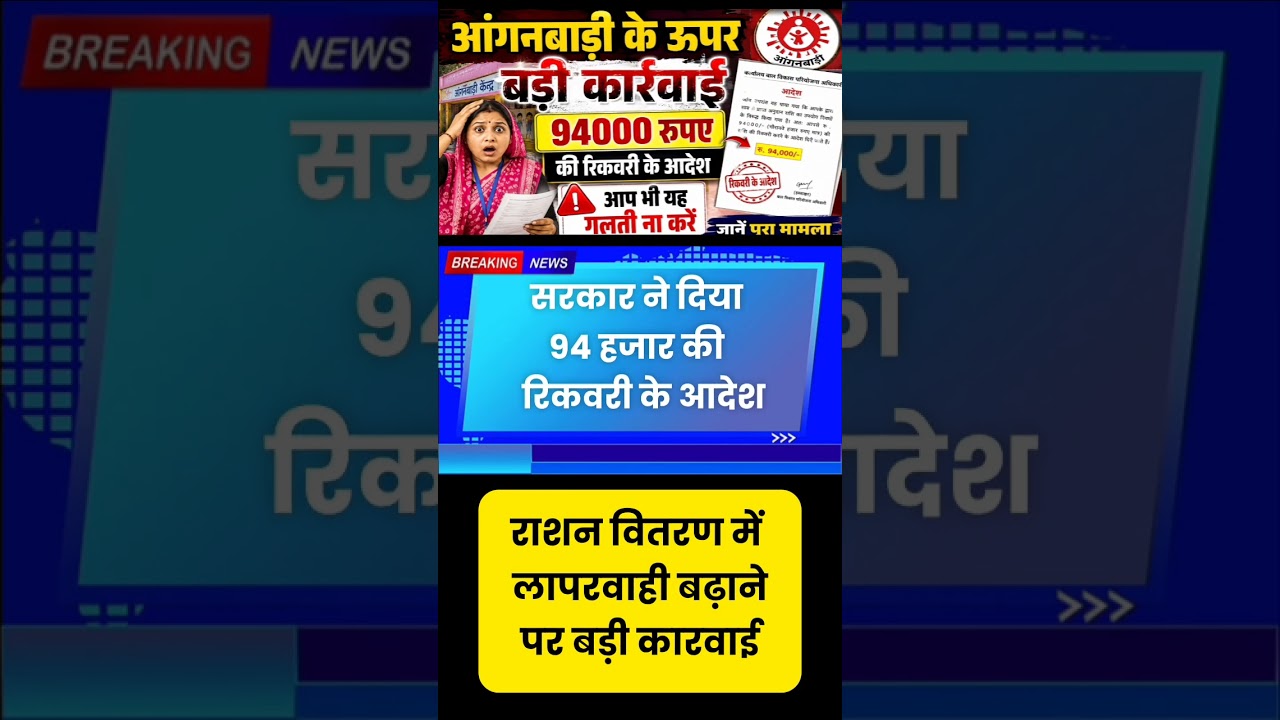 आंगनबाड़ी के खिलाफ जबरदस्त करवाई।। Today Anganwadi news।। Anganwadi Promotion update 2026