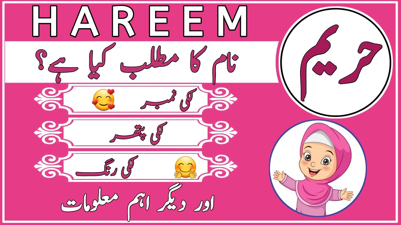 Hareem name meaning in urdu and Lucky number|Hareem naam ka matlab kya hai