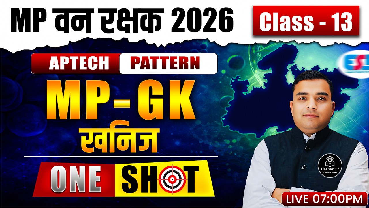 MP FOREST GUARD & JAIL PRAHARI 2026 | MP GK Class 13   By Deepak Rathore Sir