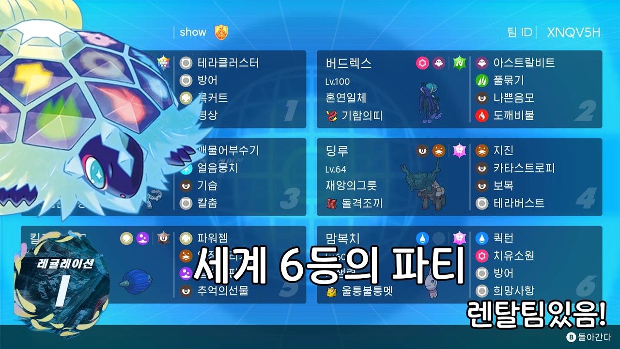 포켓몬 세계 6등의 파티 소개 [랭커의 선택]