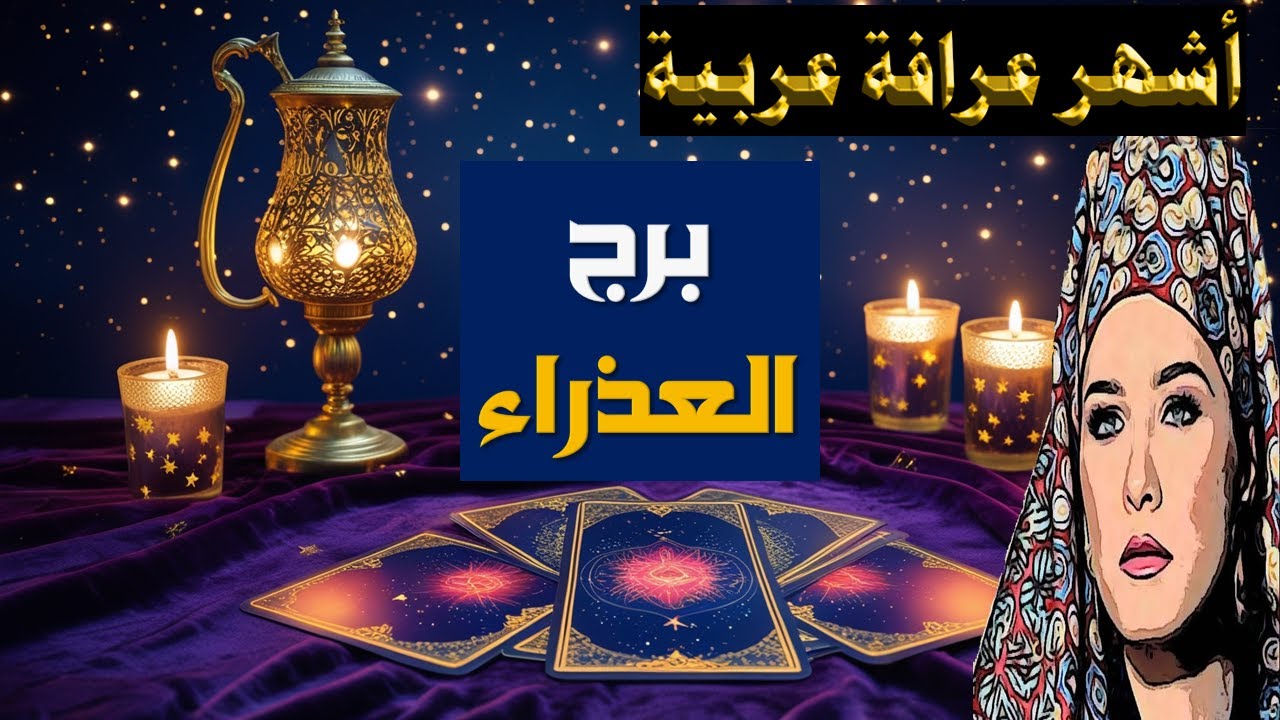 برج #العذراء ♍ القدر يبتسم لك أخيييراً…💫 وحدث سعيد يقلب حياتك رأسًا على عقب! 💖