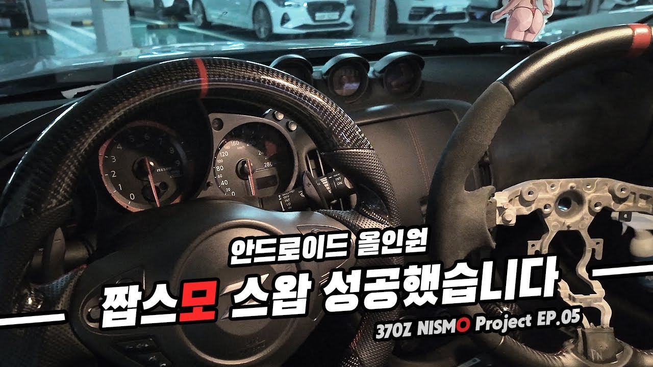 순정오디오 컷! 안드로이드 올인원 장착하기 370z