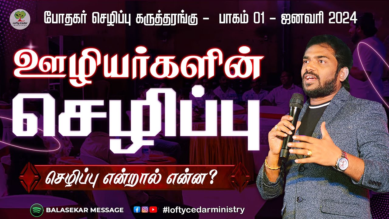 ஊழியர்களின் செழிப்பு | செழிப்பு என்றால் என்ன ? | Bro.Balasekar Message