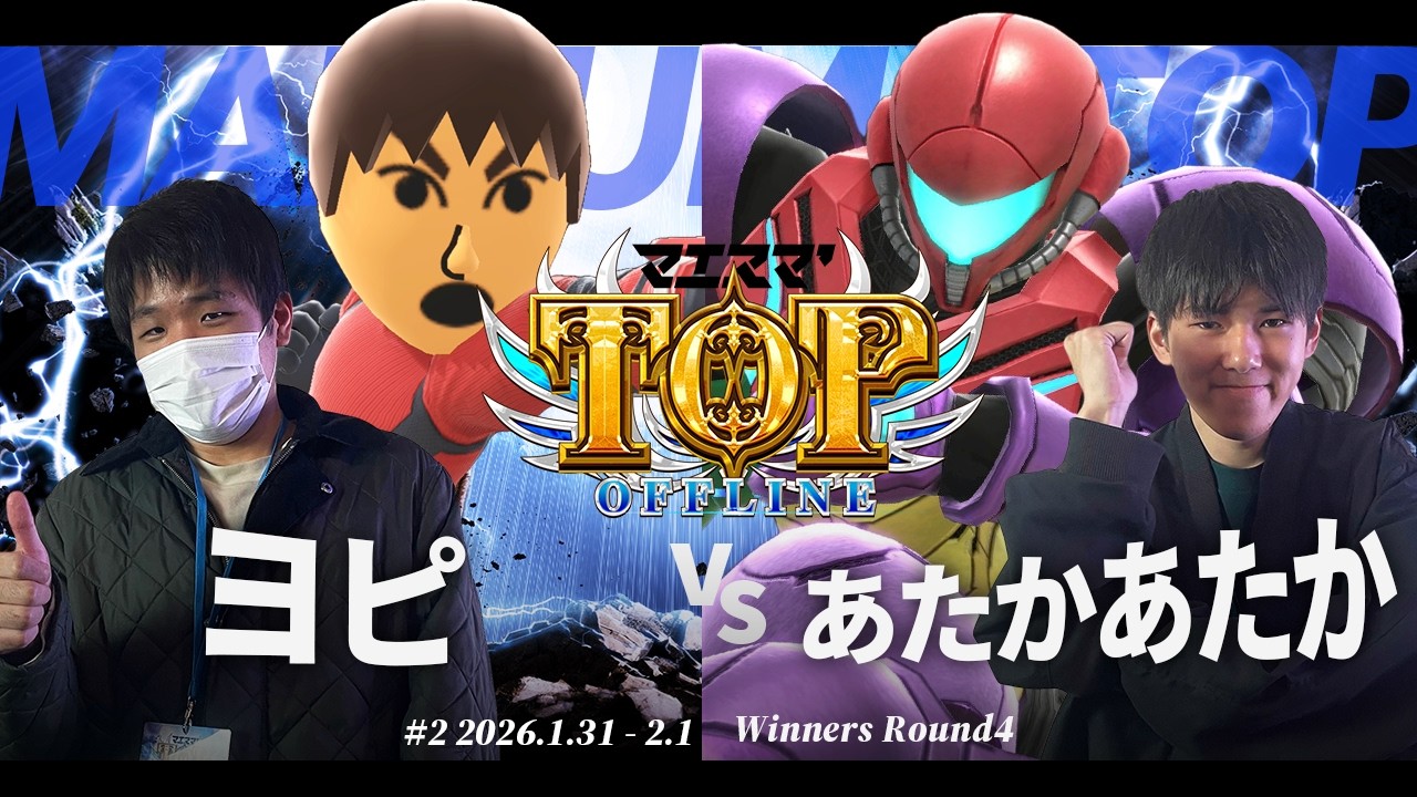 マエスマ'TOP#2[WR4] ヨピ(格闘Mii) VS あたかあたか(サムス,ダークサムス) #スマブラSP #マエスマ