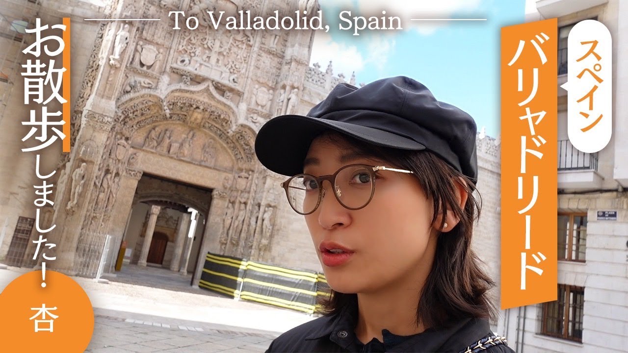 スペイン・バリャドリードでお散歩をしました【Anne's Walk】