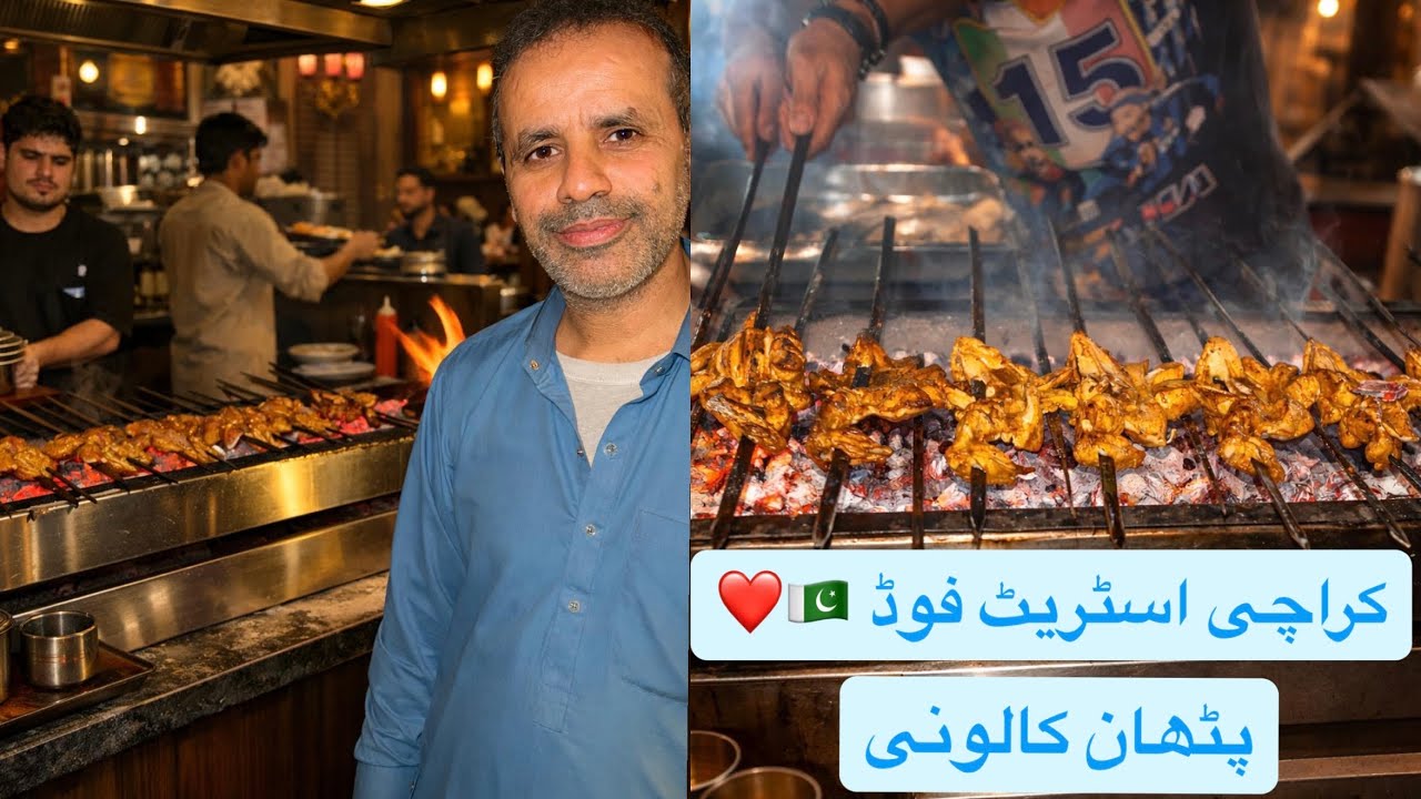 کراچی اسٹریٹ فوڈ | Karachi🇵🇰