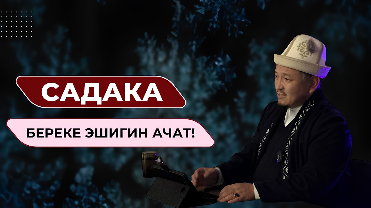 Имам Газали шакиртине айткан насааттары | Устаз Кенжетай ажы Курманкожоев