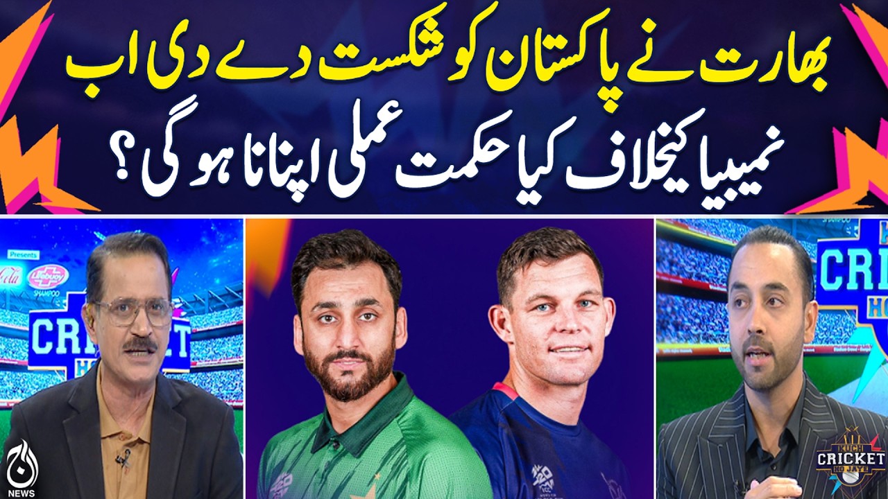 Pakistan Cricket | India Loss | Strategy vs Namibia | T20 World Cup - Aaj Pakistan News