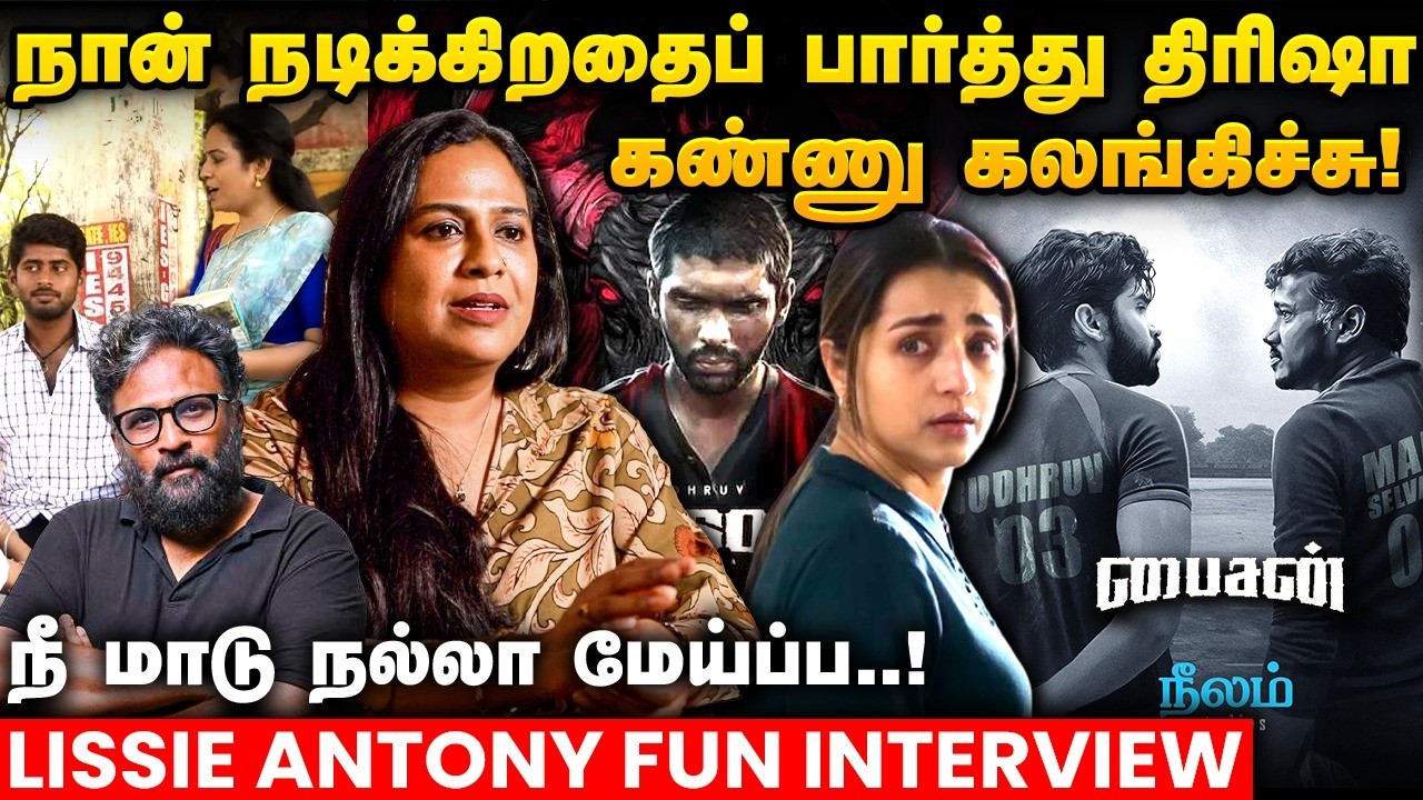 பா.ரஞ்சித் நடிக்க கூப்பிட்ட கேரக்டர் எனக்கு புடிக்கலை! - Actress Lissie Antony Fun Filled&nbsp;Interview