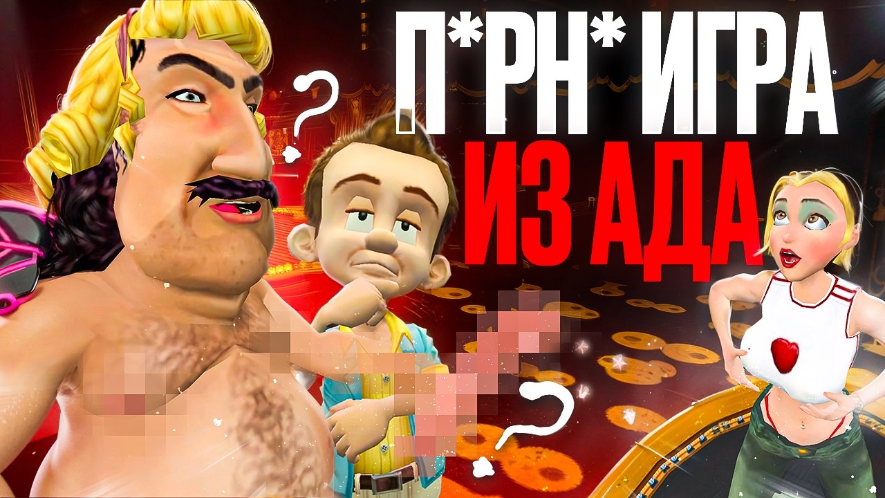 Симулятор свиданий ИЗ АДА | Leisure Suit Larry
