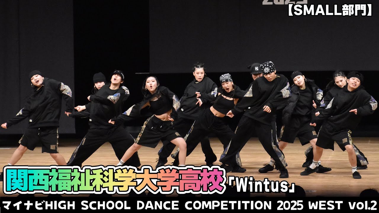 #関西福祉科学大学高校「Wintus」がSMALL部門で演技を披露！＜マイナビHIGH SCHOOL DANCE COMPETITION 2025 WEST vol.2＞