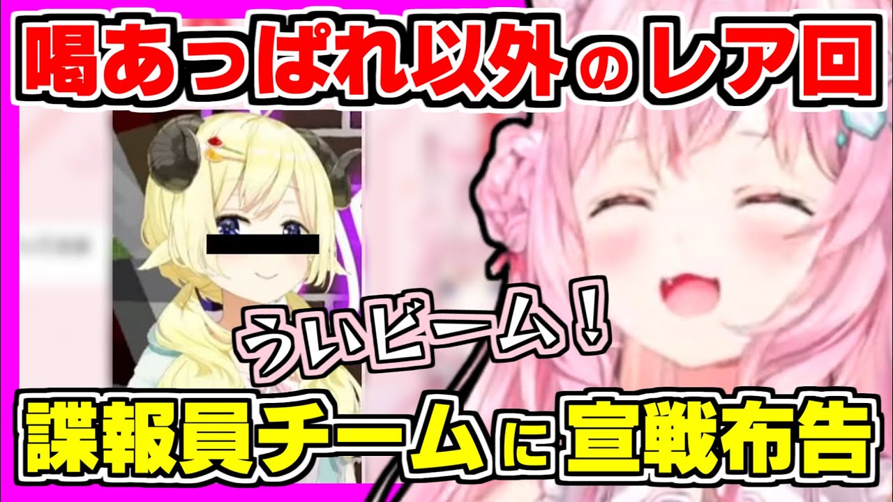 【ホロライブ切り抜き】こよりの朝こよで喝とあっぱれ以外が出るレア回！ういビームを撃つとバレる？わためを10分で確保したういままが雇っている謎の諜報員チームとは？【博衣こより/しぐれうい/角巻わため】