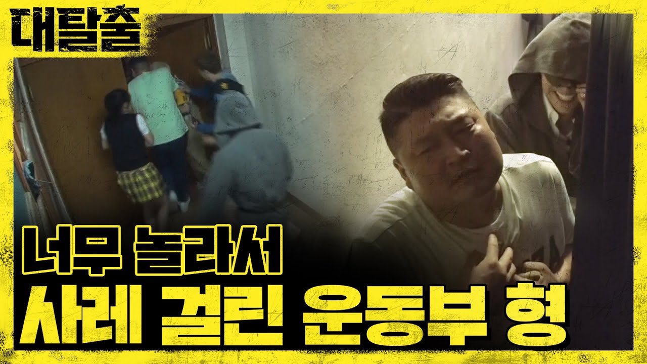 어떻게 이런 일이! 김종민 보고 울먹인 강호동 | 대탈출 Great escape 12회