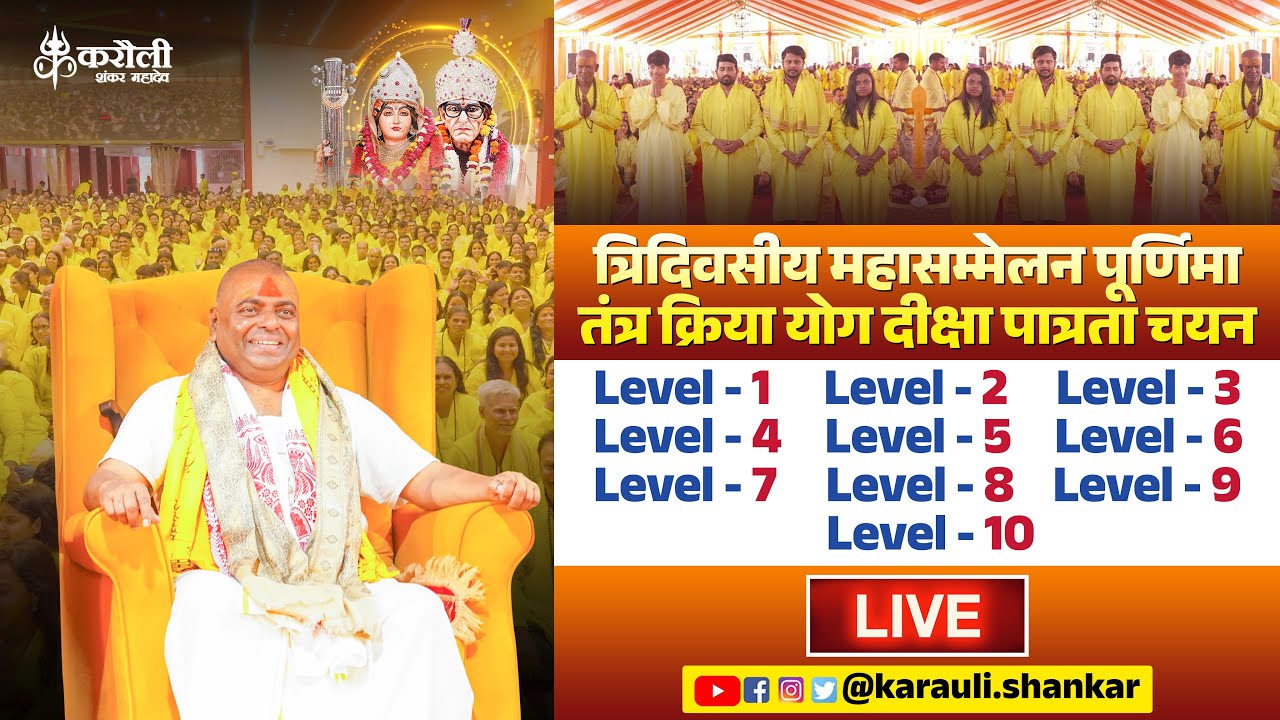 LIVE🔴!! तंत्र क्रिया योग दीक्षा पात्रता चयन कार्यक्रम 12/04/25 Karauli Shankar Mahadev