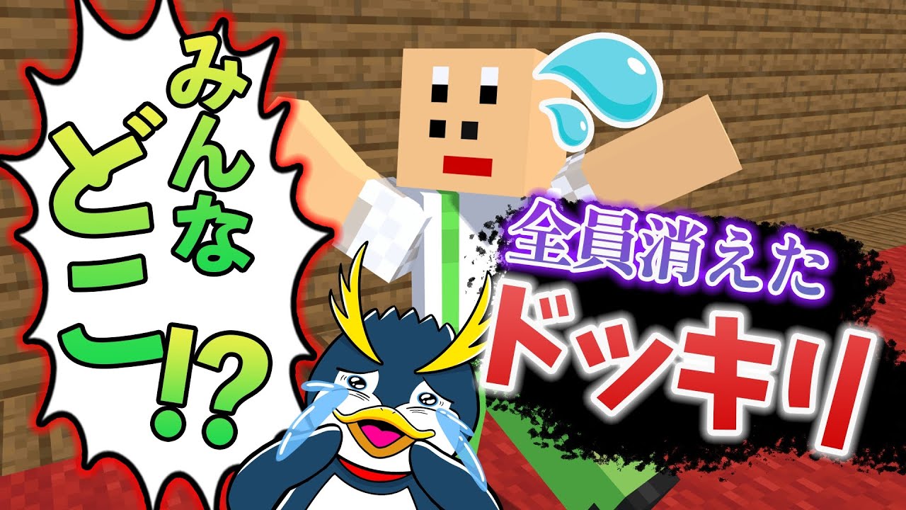 【ドッキリ】人狼中に自分以外が全員消えたらパニックになる説【Minecraft/マインクラフト】
