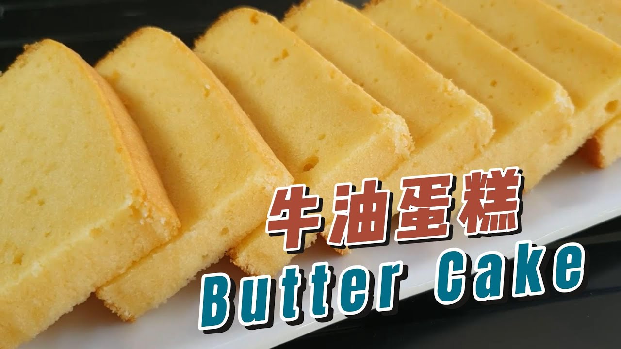 Golden Sponge Butter Cake: A Soft and Flavorful Delight | 海绵牛油蛋糕