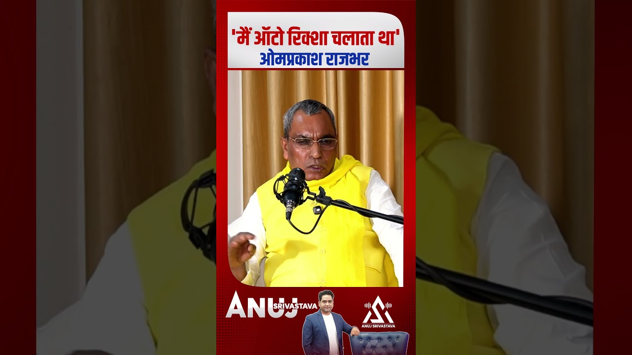 From Auto Rickshaw to Minister | &ldquo;Drove auto in poverty, then jeep&hellip;&rdquo; | Story of struggle | OP Raj...