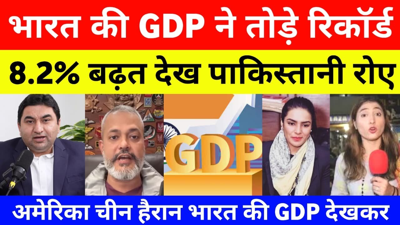 India GDP Growth 2025 shocked pakistan | pak media on india latest | 8.2% GDP Growth in Q2