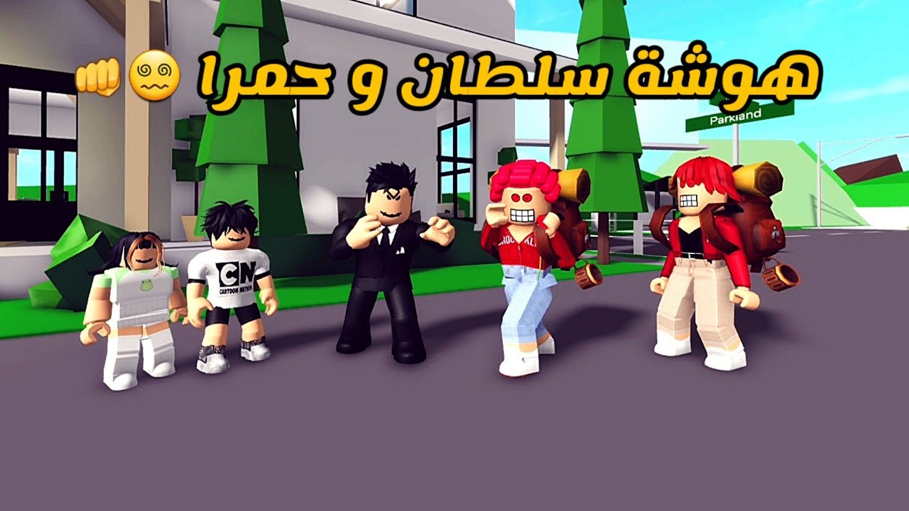 العائلة الروبلوكسية #238 | المديرة مقهورة من المعلمات اللي نحفوا ❤️‍🔥 سلطان تهاوش مع حمرا 😵‍💫👊